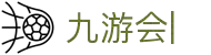 九游会 (JIUYOUHUI)官方网站-最专业体育游戏娱乐平台