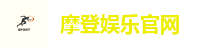 摩登娱乐平台｜注册送金，天天有惊喜